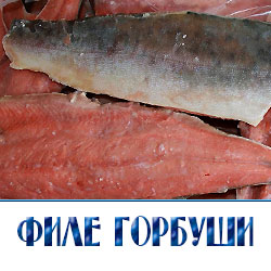 филе горбуши цена за 1 кг