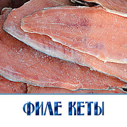филе кеты цена