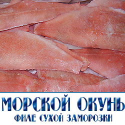 филе морского окуня  оптовая цена