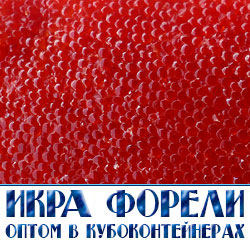 икра форели оптовые  цены в Московской области 