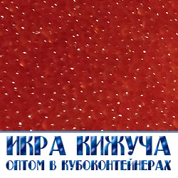 икра кижуча купить оптом  в  Истре 