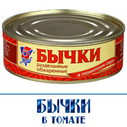 бычки в томате купить оптом  со склада в Москве 