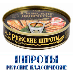 шпроты рижские оптовая цена в Москве 