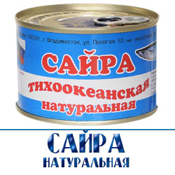 Консервы рыбные сайра цена