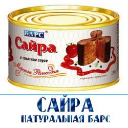  сайра барс  оптовая цена в Москве 