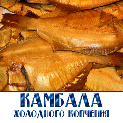 Камбала копоченая для пивных магазинов и  баров  по низкой оптовой цене с доставкой по Московской областми 