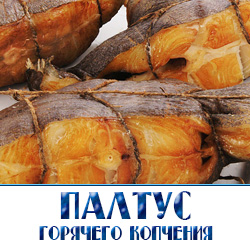 Продажа палтуса горячего копчения без посрединков от производителя без наценок по оптовой цене