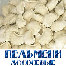 Лососевые пельмени с доставкой по Московской области от 'Рыбного Изобилия' - свежее филе лосося в нежном тесте, идеально подходит для домашнего ужина. Закажите вкусные домашние пельмени с красной рыбой с быстрой доставкой в Москве и Подмосковье.