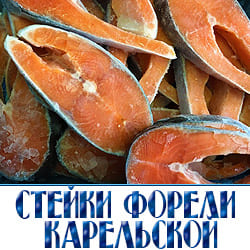 Стейки карельской форели оптом недорого с доставкой. 