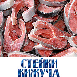 рыба кижуч цена за кг