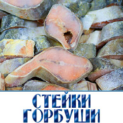 купить горбушу свежемороженую оптом в москве