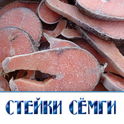купить стейк семги в москве оптом