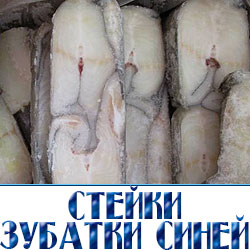 зубатка стейк цена