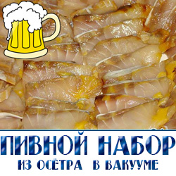 Вкус у осетрины утонченный, слегка напоминает мясной. Этот деликатес станет настоящим подарком для истинного гурмана. Упаковано в высококачественную вакуумную упаковку