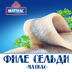 селедка матиас в вакуумной упоковке оптом с рыбного склада в Истринском районе 