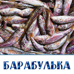 Где купить рыбу барабулька оптом с доставкой. 