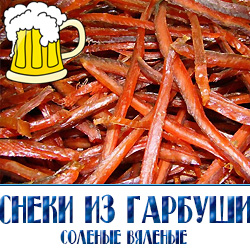 Мясо горбуши розового цвета, очень нежное и сочное. Соломка из горбуши является одним из популярнейших рыбных снеков. Вяленая соломка изготавливается из филе горбуши, филе предварительно обесшкуривается, затем солится и наконец, подвяливается. Соломка из горбуши отличается нежным вкусом, жирностью. В соломке практически нет костей. При изготовлении не используется консервантов и красителей.