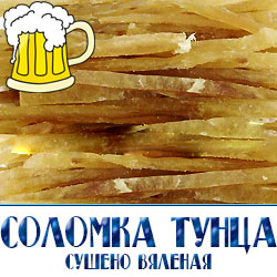 Вяленая рыба  по оптовым ценам для пивных магазинов в Истринском районе 