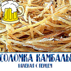 соломка из вяленой камбалы  в развес по низкой оптовой цене для продажи в розницу 