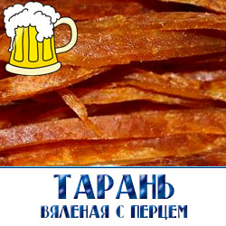 вяленая тарань с острым перцем по оптовой цене для пивных магазинов от производителя 