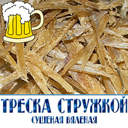 Стружка из вяленой трески по низкой отовой цене от производителя в Московской области 