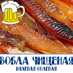 Очищенная крупная астраханская вобла  по оптовой цене для пивных заведений Москвы и Московской области 