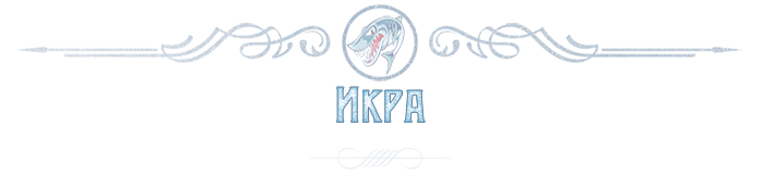 ИКРА КРАСНАЯ ЧЕРНАЯ  ОПТОВАЯ ПРОДАЖА С ДОСТАВКОЙ В МОСКВЕ И ОБЛАСТИ 