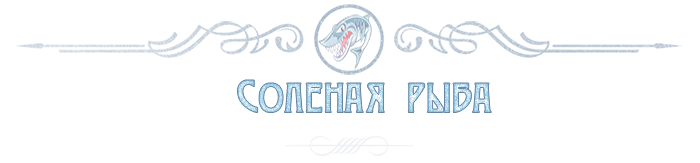 СЕЛЕДКА ОПТОМ ПРОДАЖА СОЛЕНОЙ РЫБЫ ПО ПОДМОСКОВЬЮ