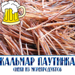 Кальмар ПАУТИНКА от производителя без торговых наценок по оптовой цене с доставкой  по Московской области