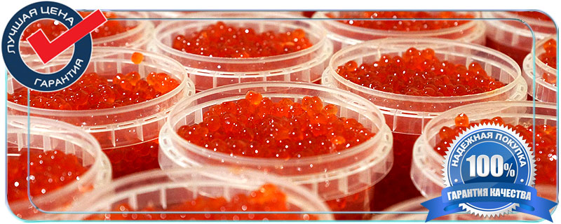 Продажа красной икры кубоконтейнерами  в развес по оптовой цене 