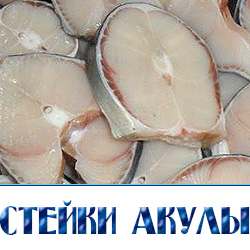 Голубая акула стейки оптом отзывы